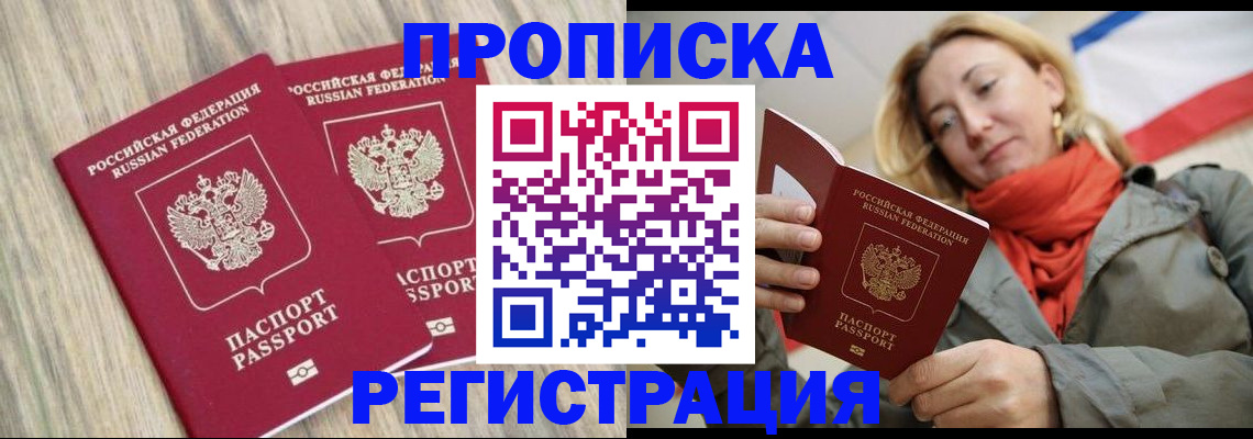 прописка для военкомата в Канаше