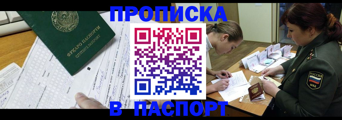 прописка паспорт в Канаше