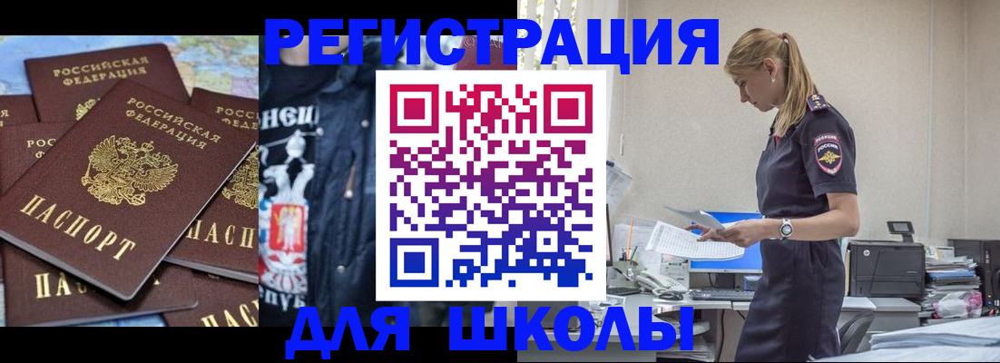 регистрация для школы в Канаше