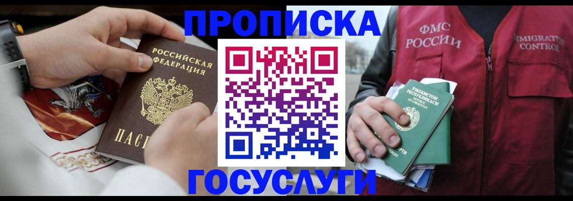 временная регистрация в квартире в Канаше