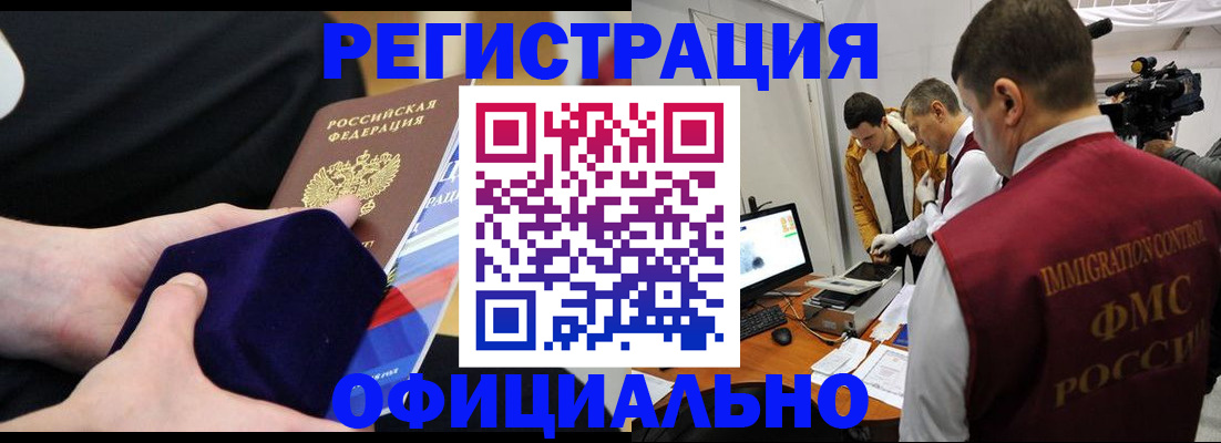 прописка гарантия в Канаше