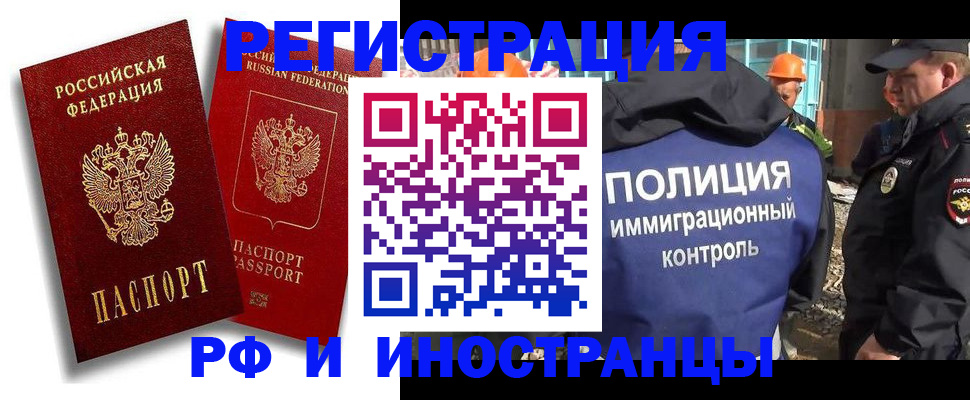 временная регистрация гарантия в Канаше