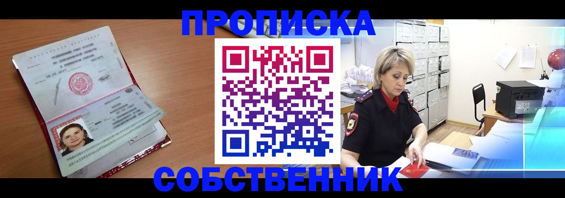 временная регистрация в Канаше