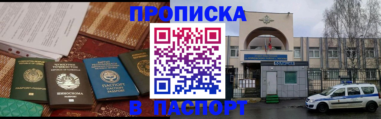 прописка регистрация в Канаше
