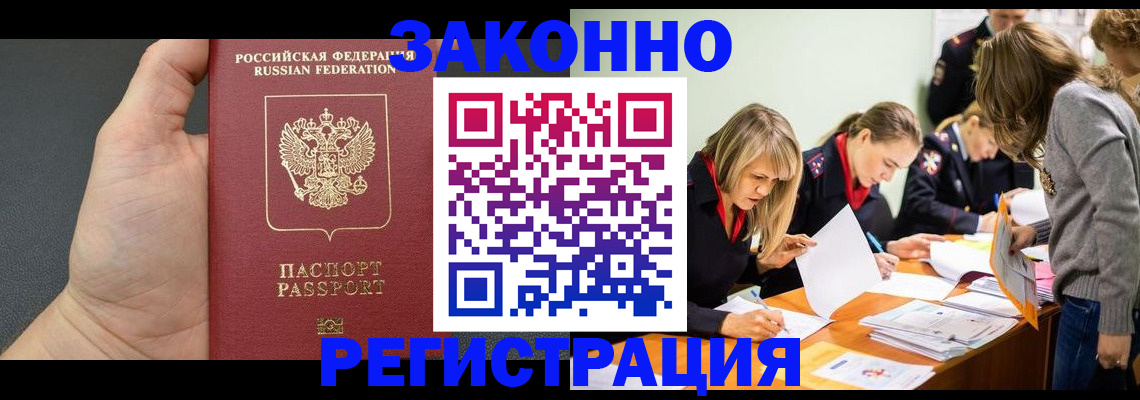 регистрация в Канаше