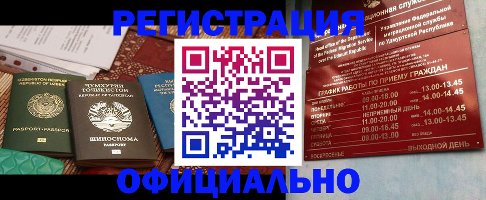 прописка в Канаше